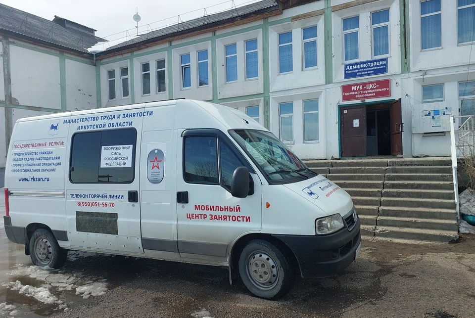 В Иркутской области выезжают мобильные офисы кадрового центра