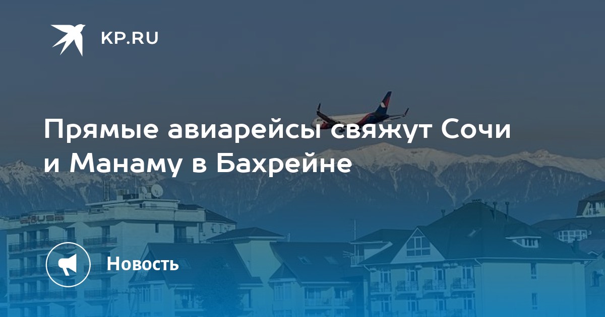 самара ереван авиабилеты прямой рейс. авиарейсы москва сочи аэрофлот. прямые рейсы симферополь сочи. авиабилеты владивосток сочи прямой. сочи афины авиабилеты.