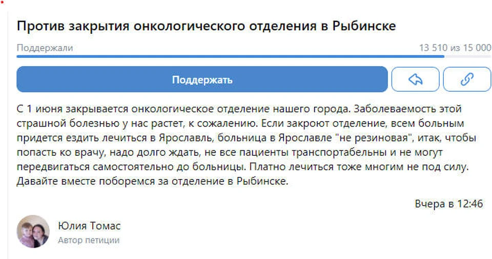 На данный момент петицию поддержали 13 510 человек. Фото: скриншот "ВКонтакте"