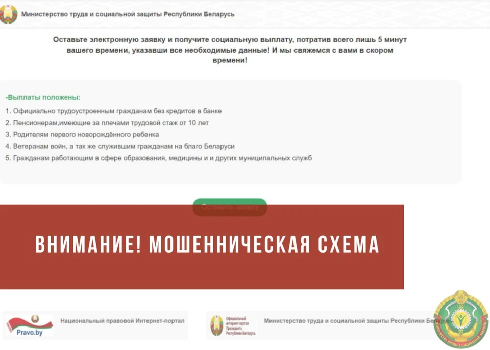 Минтруда предупредило белорусов про мошенничество с соцвыплатами. Фото: телеграм-канал Минтруда и соцзащиты