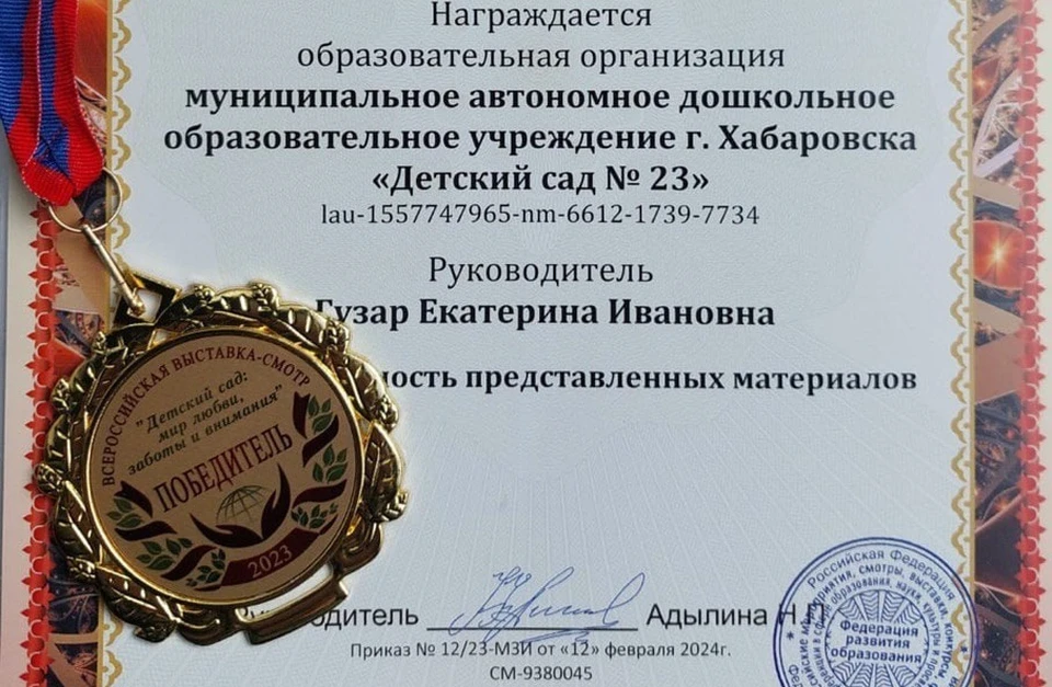 Детский сад из Хабаровска стал одним из 500 лучших по России Фото: администрация Хабаровска