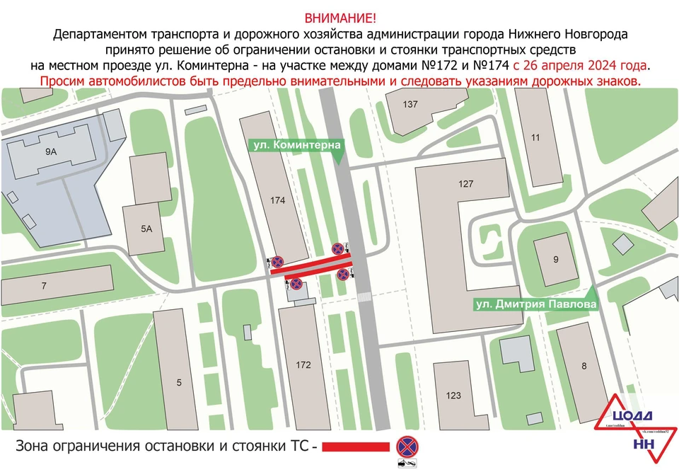 Парковку ограничат на местном проезде улицы Коминтерна с 26 апреля. Фото: пресс-служба администрации Нижнего Новгорода.