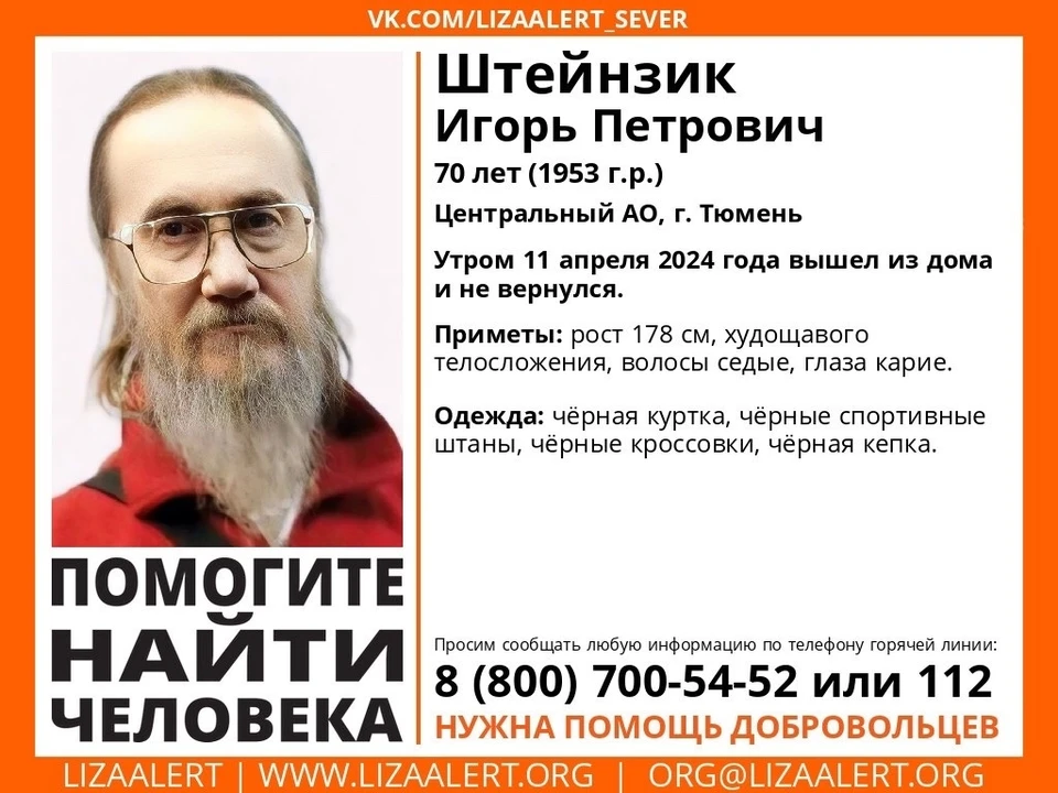 Фото: поисковый отряд «ЛизаАлерт» Тюменской области.