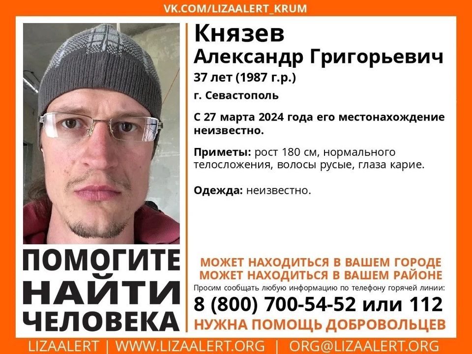 Александр Князев. Фото: Поисковый отряд «ЛизаАлерт» Крым/Vk
