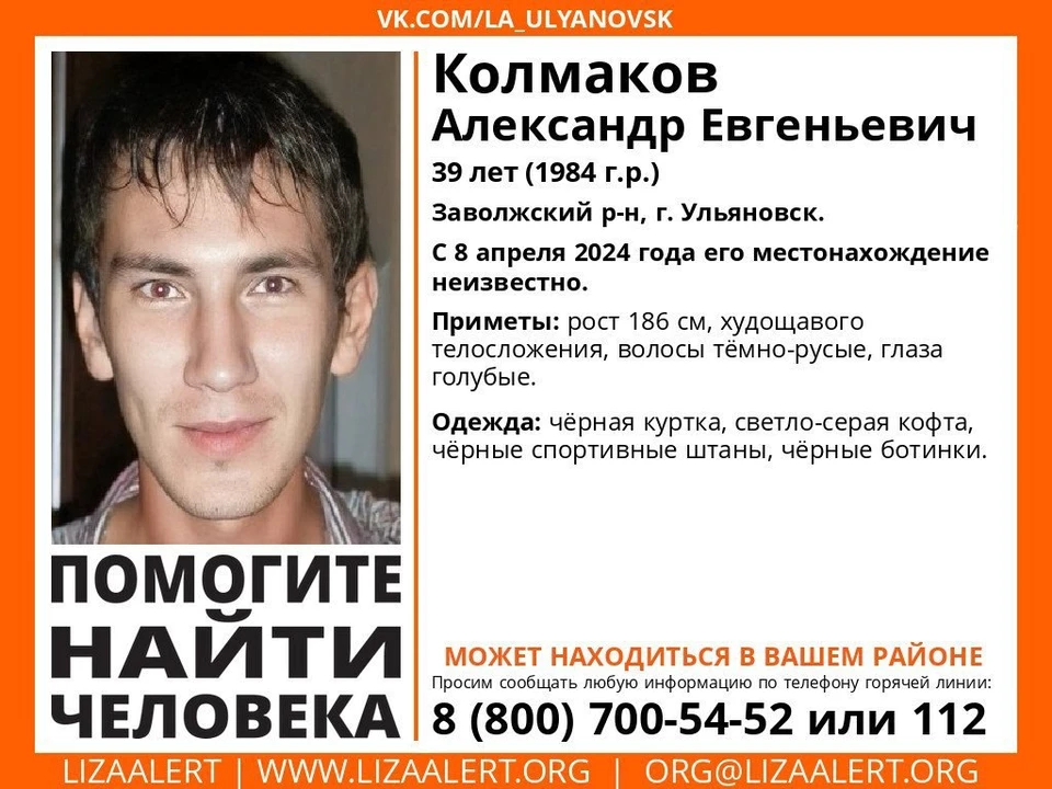 Девять дней назад в Ульяновске без вести пропал молодой мужчина