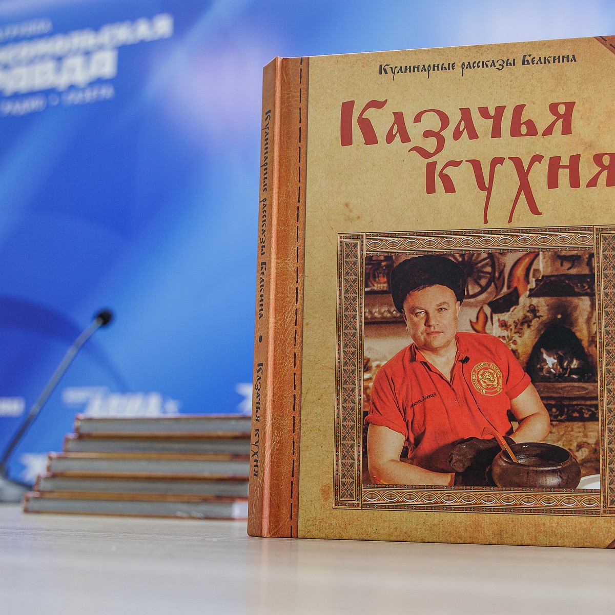 Читай, готовь и возвращайся к корням: челябинская «Комсомолка» выпустила  кулинарно-историческую книгу о казачьей кухне - KP.RU