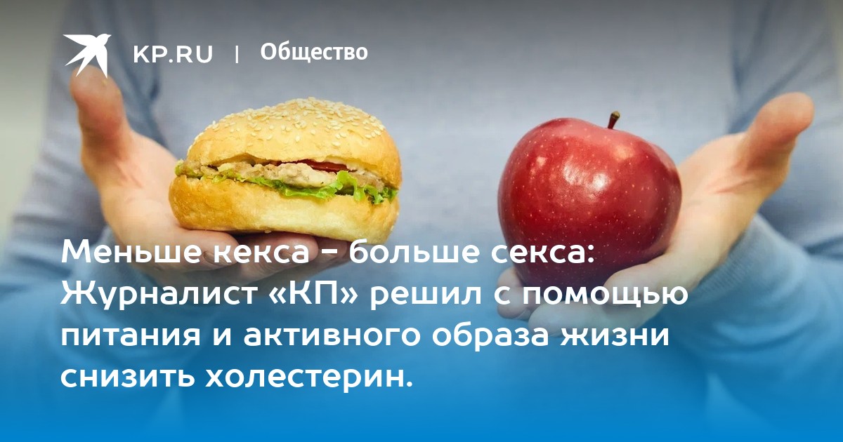 Понижая уровень холестерина, теперь можно добиться повышения потенции | Экономика и Жизнь