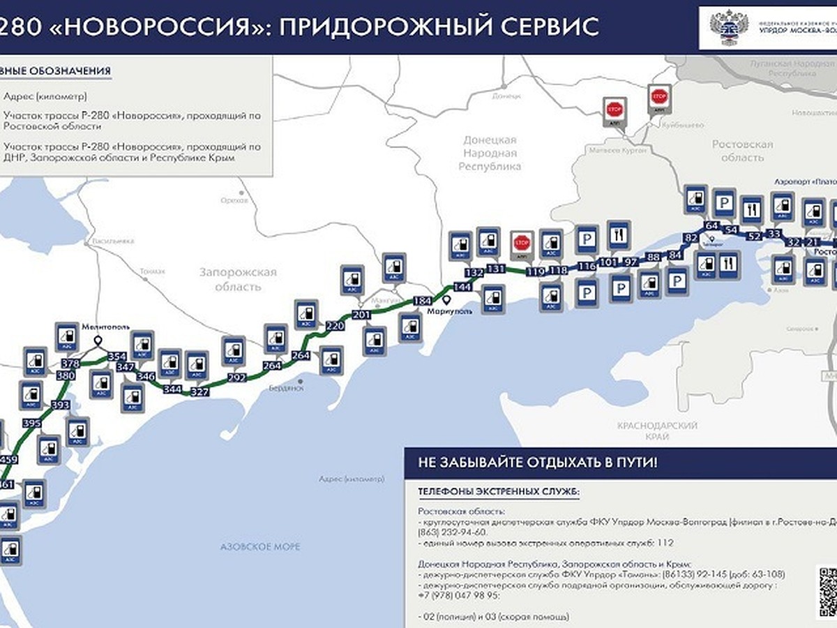 Карту придорожного сервиса на трассе Р-280 из Ростова создали для водителей  - KP.RU