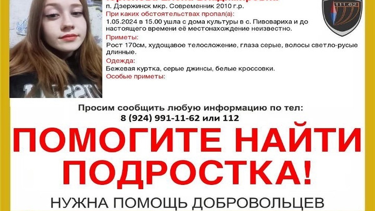 Вышла из дома культуры и пропала: в Иркутской области ищут исчезнувшую  14-летнюю девушку - KP.RU