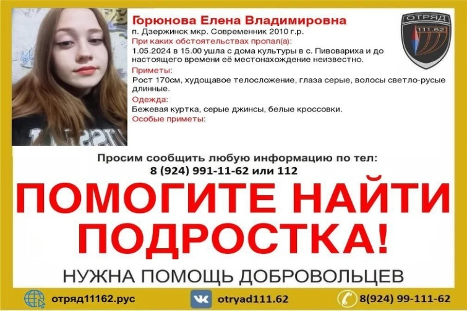 В Иркутской области ищут пропавшего первого мая подростка Фото: добровольческий спасательный отряд 111.62