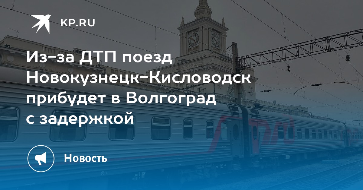 Кисловодск новокузнецк