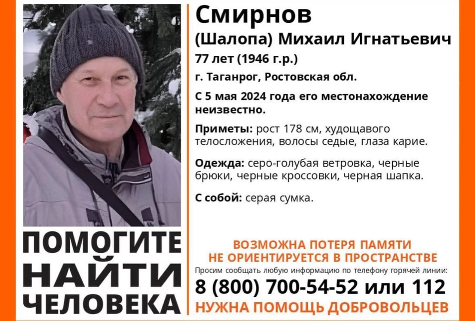 В Таганроге с 5 мая разыскивают пропавшего пенсионера. Фото: ЛизаАлерт