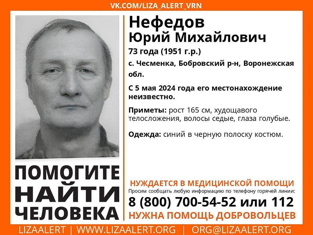 В Воронежской области ищут пропавшего без вести пенсионера в синем костюме  - KP.RU