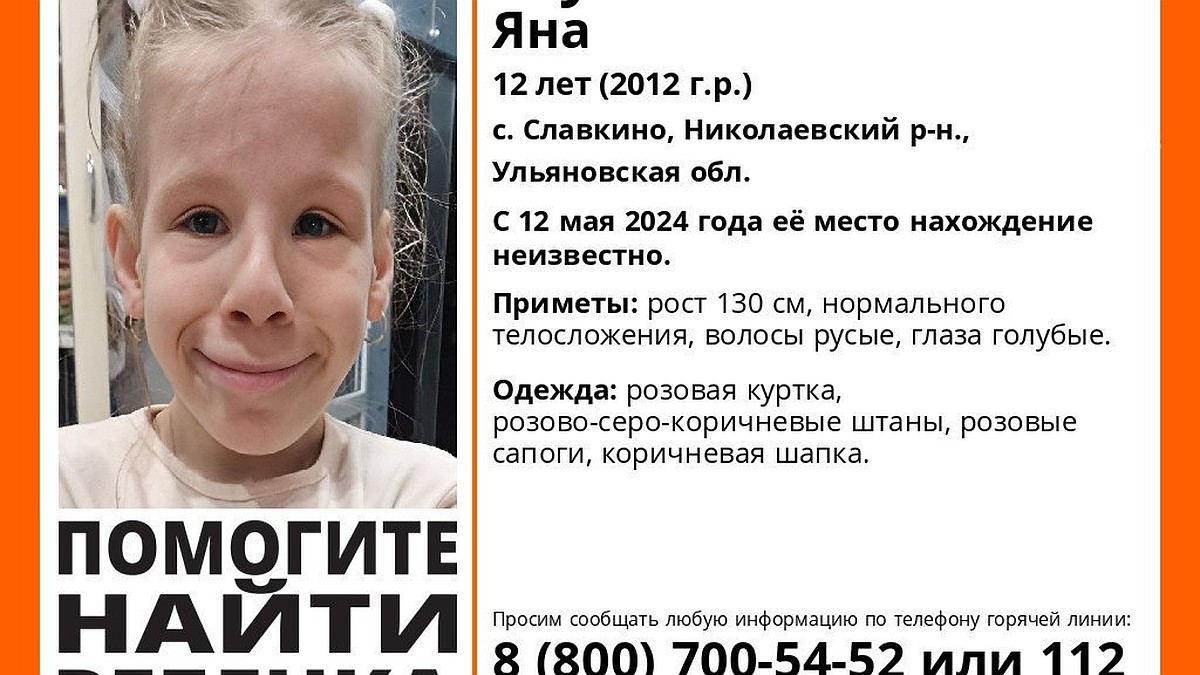 В Ульяновской области пропала 12-летняя девочка - KP.RU