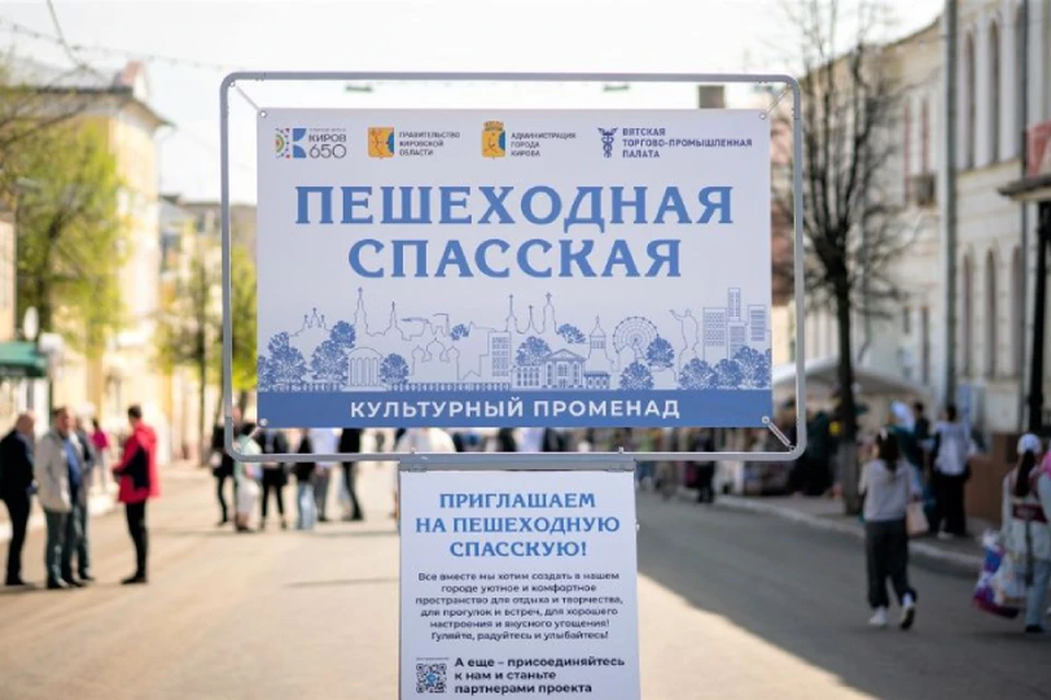 В ближайшую субботу кировчан и гостей города приглашают на пешеходную Спасскую. Фото: киров.рф