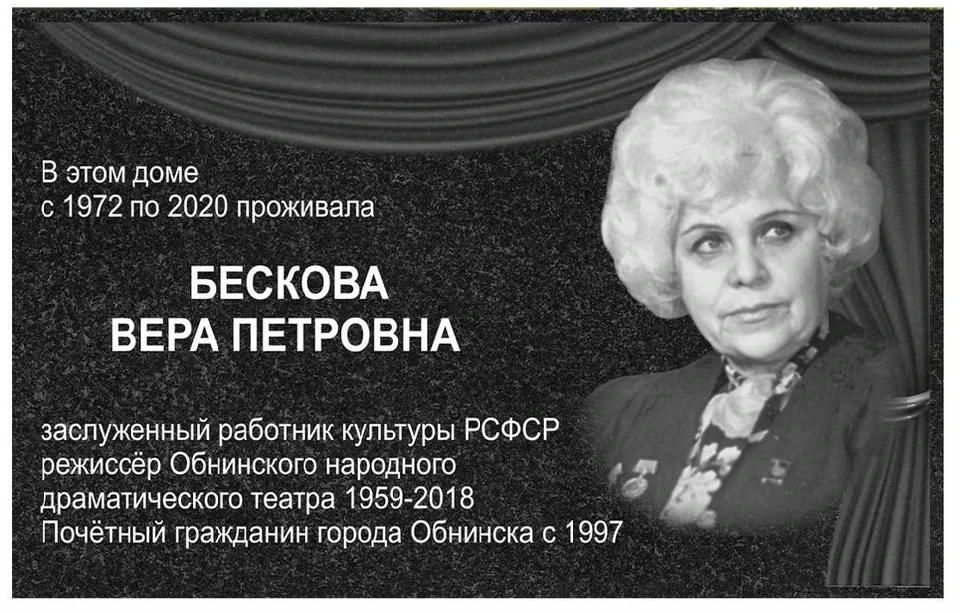 Вера Петровна Бескова - заслуженный работник культуры РСФСР