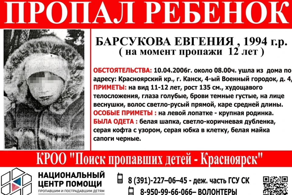 Убийство девочки в Канске в 2006 году раскрыли спустя 18 лет. Фото: Поиск пропавших детей - Красноярск.