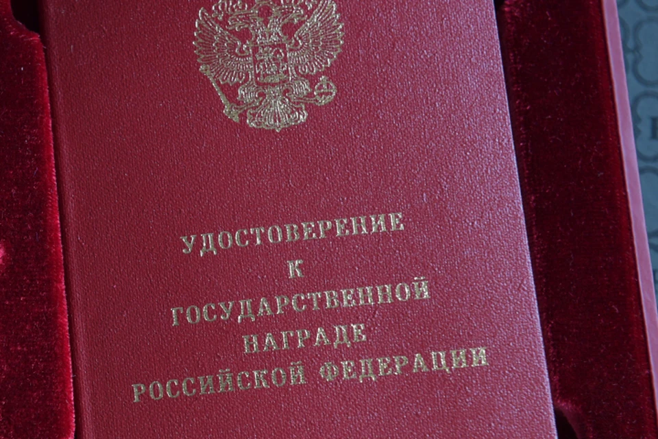 Указ о награждении подписал президент Владимир Путин.