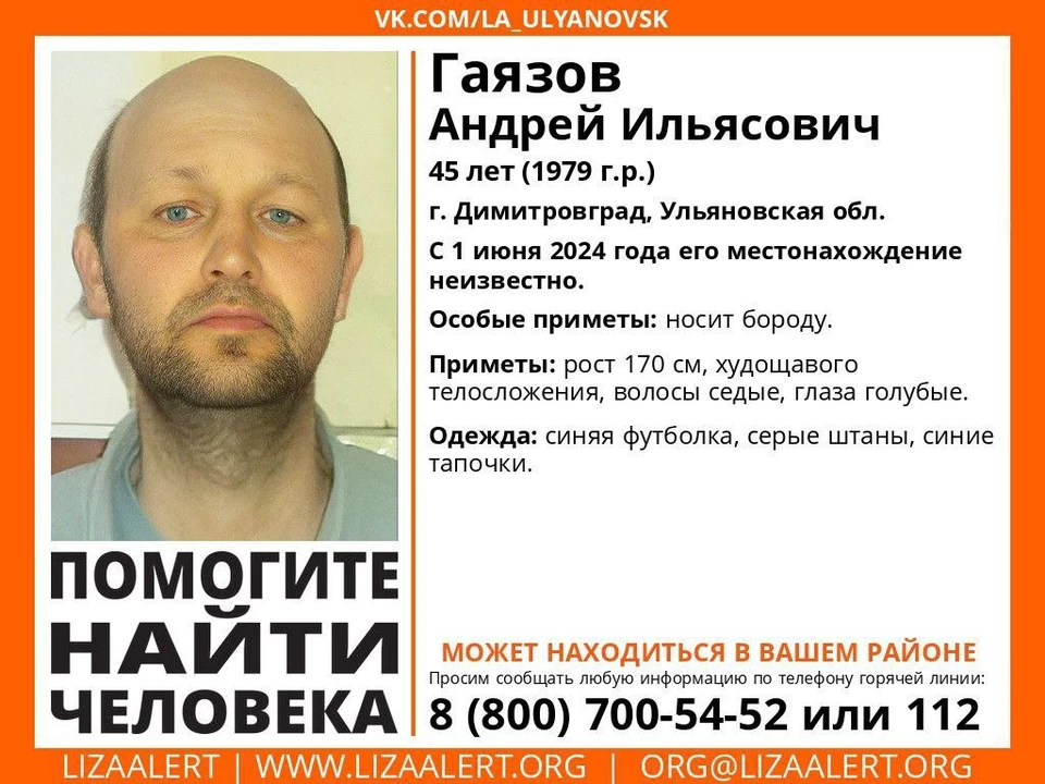 В Димитровграде 1 июня пропал 45-летний мужчина. Фото "Лиза Алерт"
