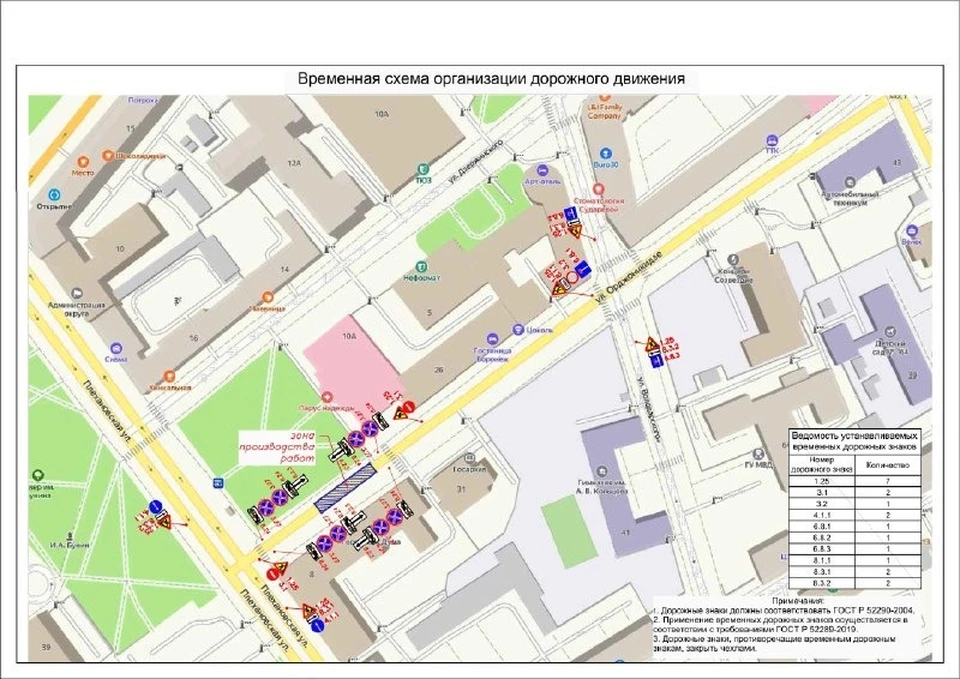 Временная схема движения на улице Орджоникидзе.
