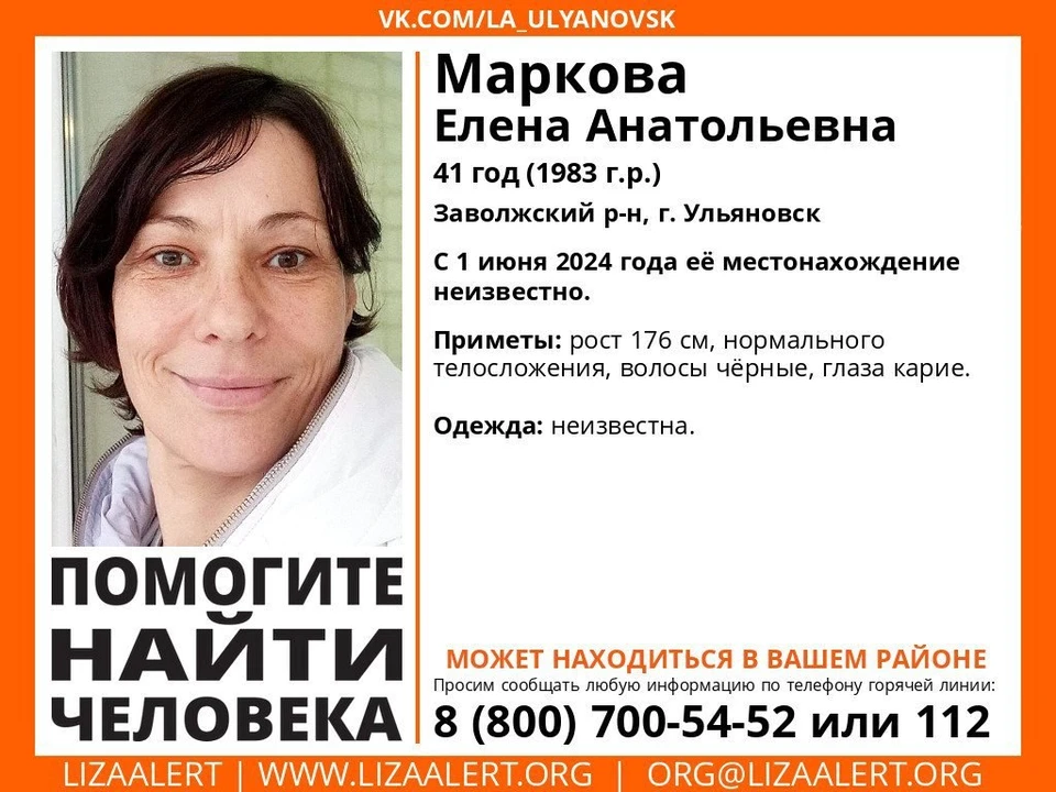 1 июня в Заволжском районе Ульяновска пропала 43-летняя женщина. Фото "Лиза Алерт"