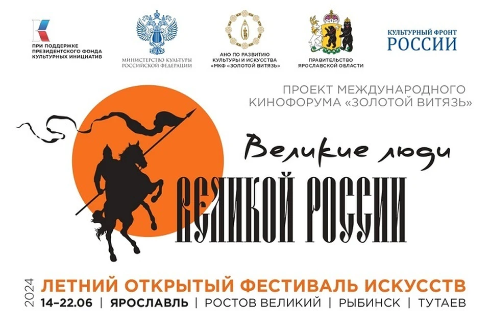 С 14 по 22 июня 2023 года в Ярославской области пройдёт Летний открытый фестиваль искусств «Золотой Витязь». ФОТО: zolotoyvityaz.ru