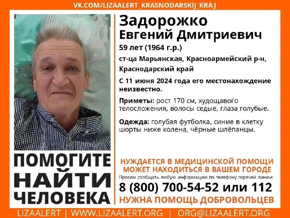 На Кубани пропал 59-летний мужчина. Фото: «Лиза Алерт».