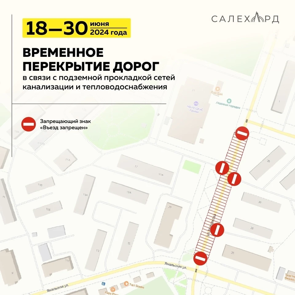 В Салехарде на две недели перекроют популярную улицу - KP.RU