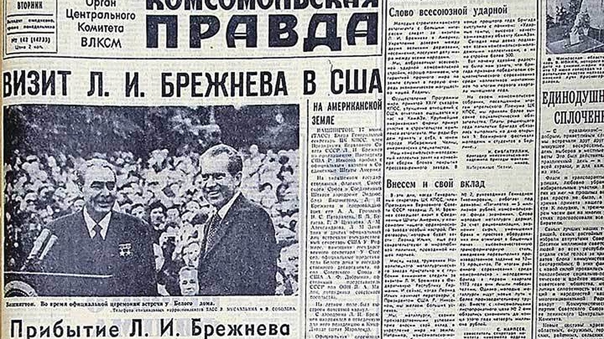 О чем писала «Комсомолка» в этот день - 19 июня: Эйзенхауэр - на Тайване,  Брежнев - в Вашингтоне - KP.RU