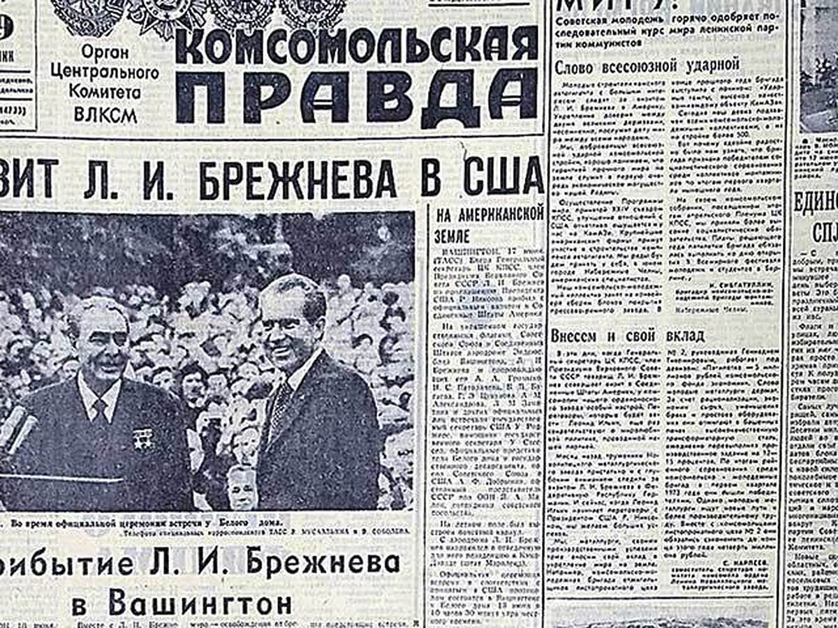 О чем писала «Комсомолка» в этот день - 19 июня: Эйзенхауэр - на Тайване,  Брежнев - в Вашингтоне - KP.RU