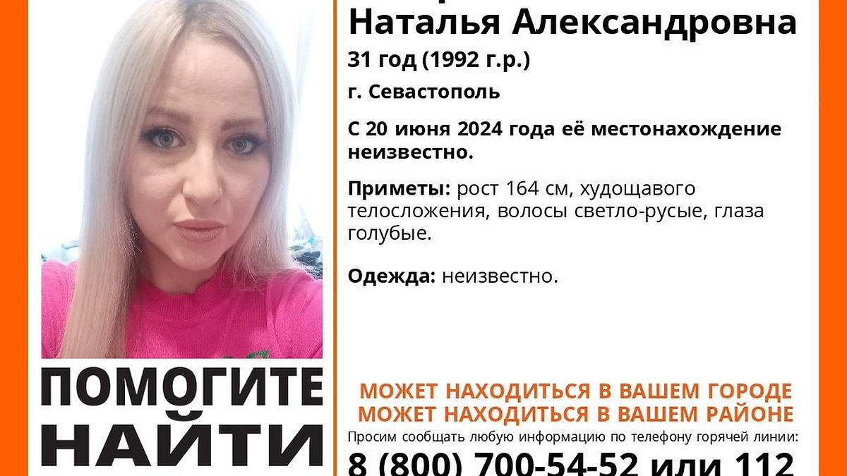 В Севастополе начались поиски 32-летней Натальи Мациевской - KP.RU