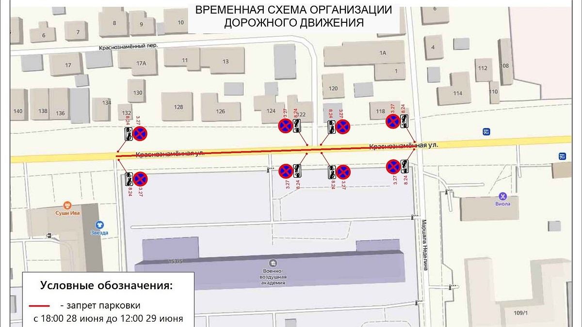 В Воронеже 29 июня на шесть часов закроют движение на участке улицы Маршала  Неделина - KP.RU