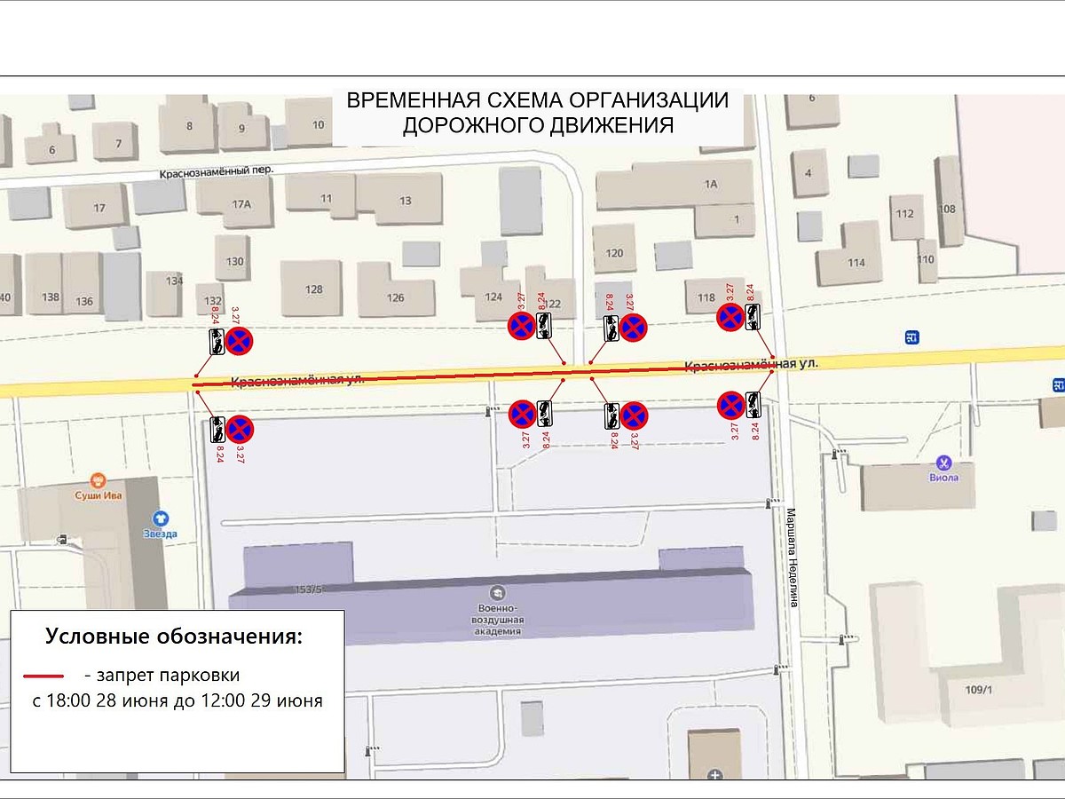 В Воронеже 29 июня на шесть часов закроют движение на участке улицы Маршала  Неделина - KP.RU