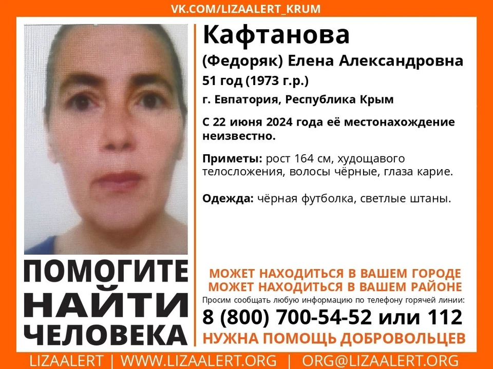 Елена Кафтанова (Федоряк). Фото: Поисковый отряд «ЛизаАлерт» Крым/Vk