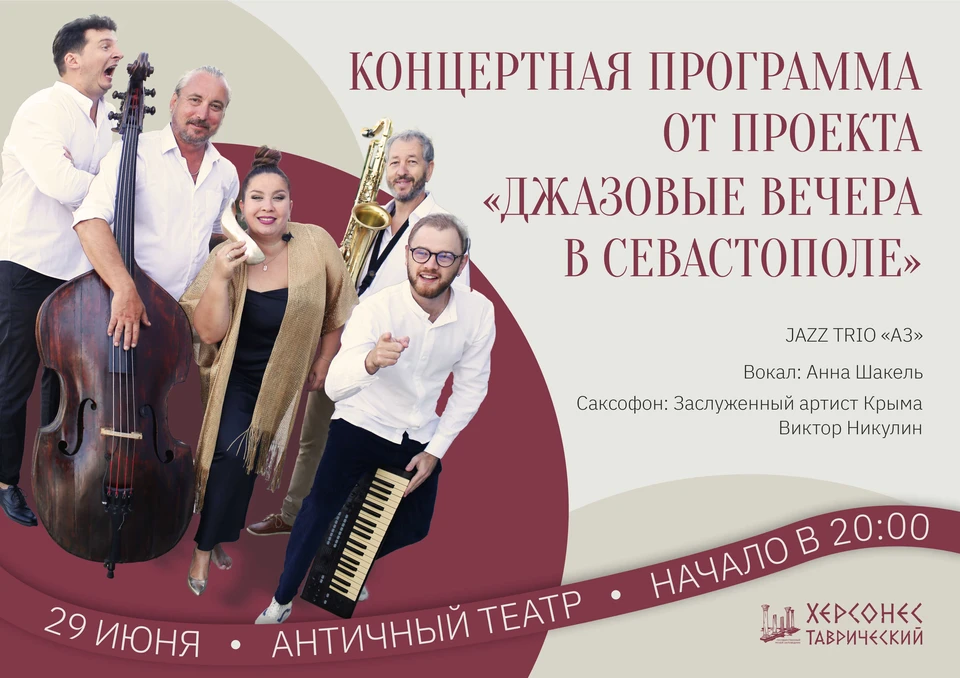 Концерт начнется на закате. Баннер: chersonesos-sev.ru
