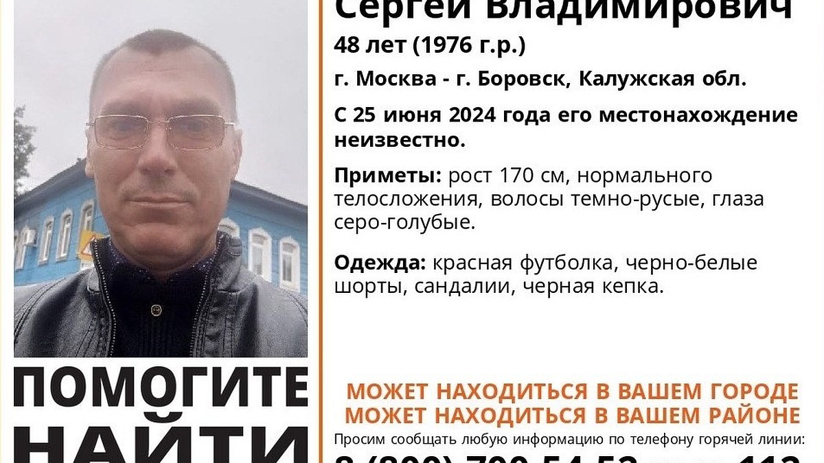 В Калужской области ищут 48-летнего мужчину - KP.RU