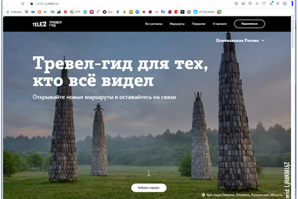 Тревел-гид – это онлайн-ресурс, с помощью которого туристы могут быстро спланировать свой отдых. Скрин с сайта: center.tg.tele2.ru