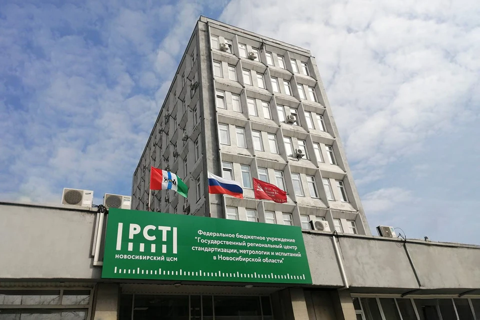 Фото: ФБУ «Новосибирский ЦСМ»