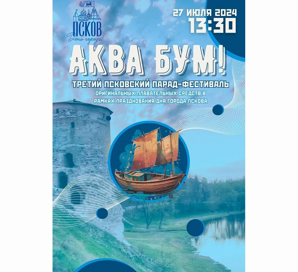 Изображение: Управление культуры администрации города Пскова.