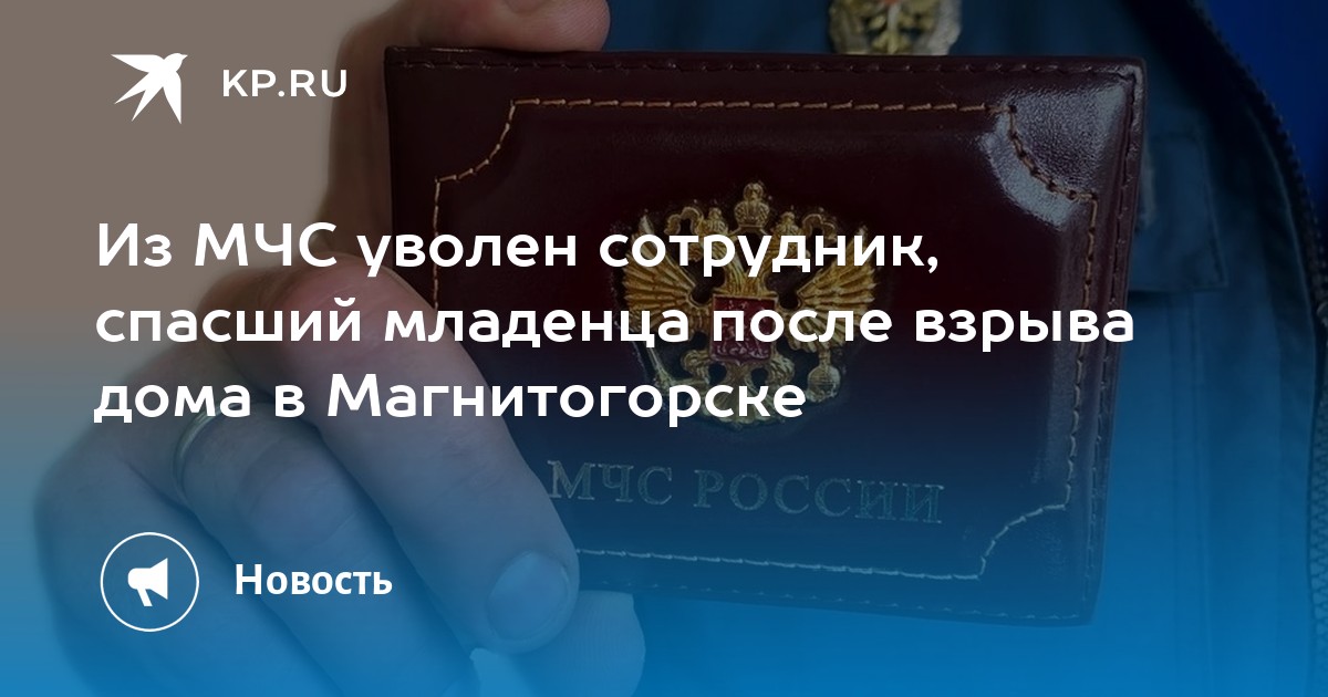 Увольнение мчс выплаты. Увольнение мчс выплаты