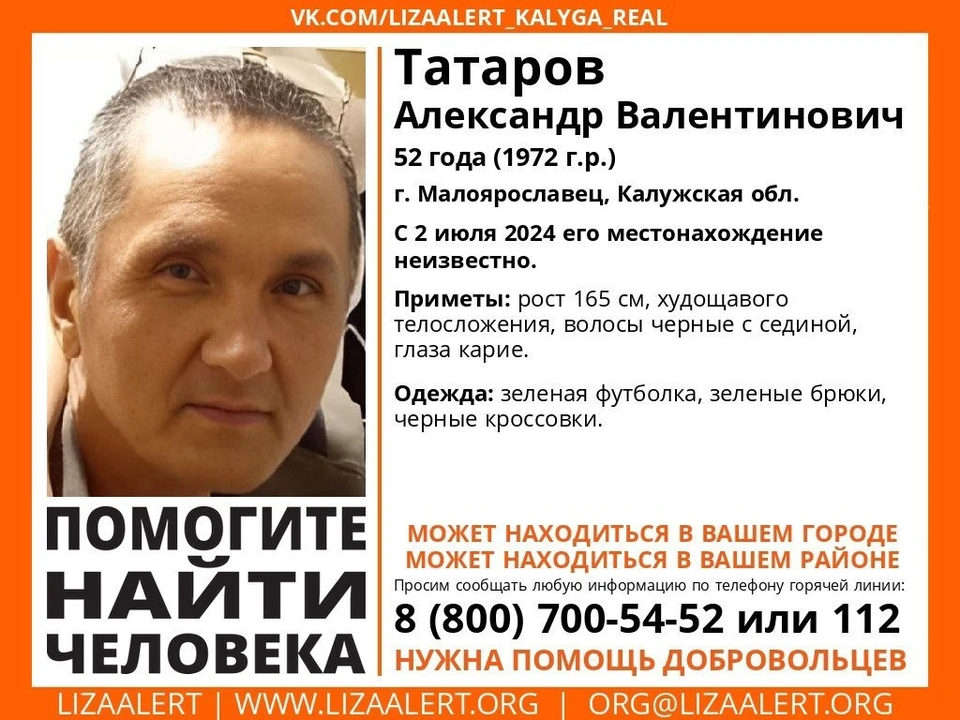 Пропавший Александр Татаров