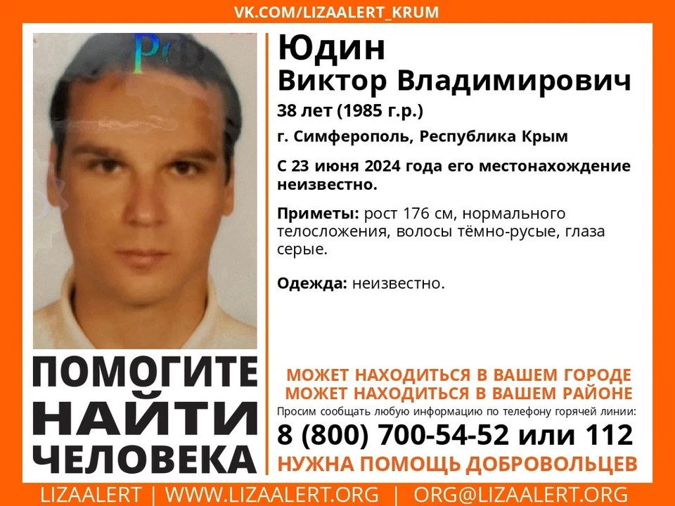 Виктор Юдин. Фото: Поисковый отряд «ЛизаАлерт» Крым/Vк
