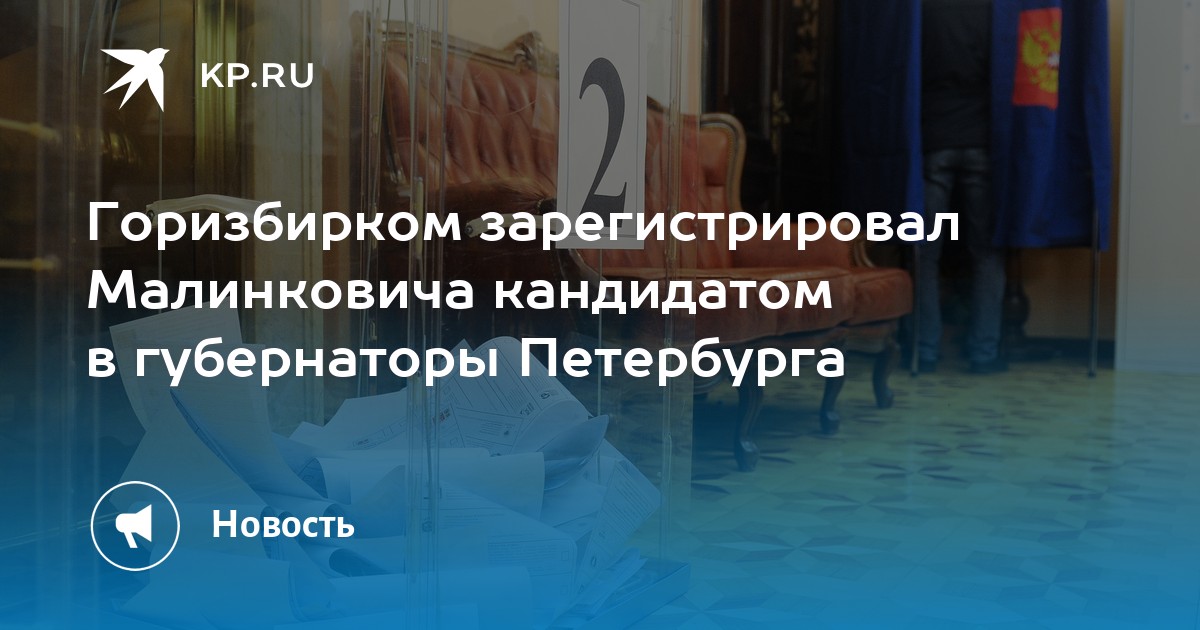 Кандидаты в губернаторы спб в 2024 году