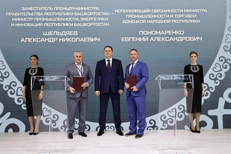 Минпромторг ДНР на «Иннопроме» заключил соглашение с Башкортостаном. Фото: ТГ/Солнцев