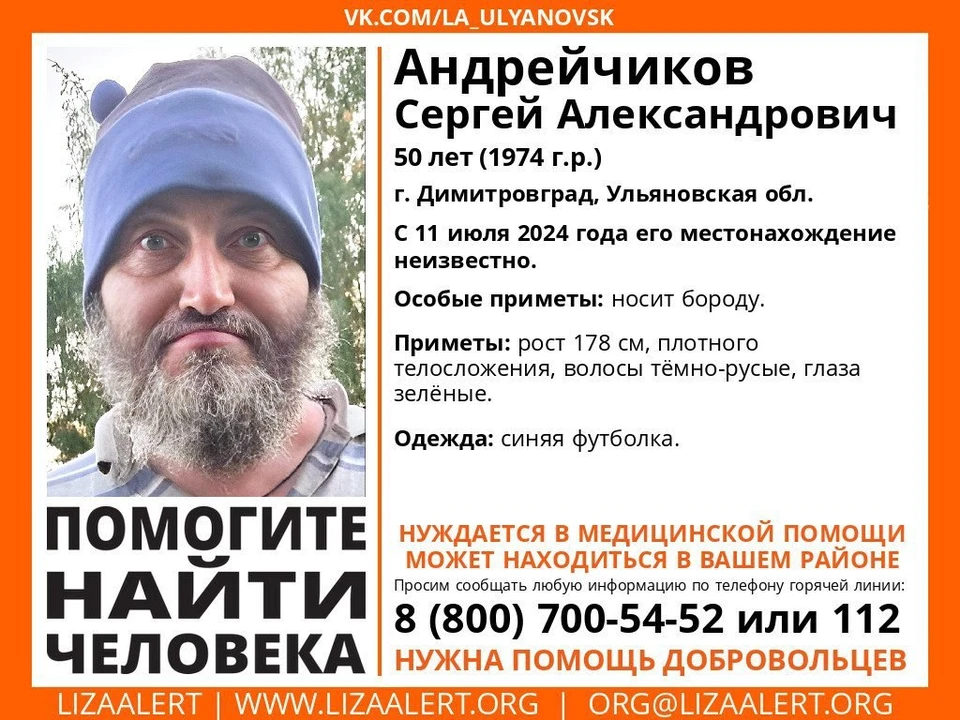 В Димитровграде разыскивают нуждающегося в медпомощи 50-летнего ульяновца | ФОТО: телеграм-канал ДПСО "ЛизаАлерт" Ульяновской области