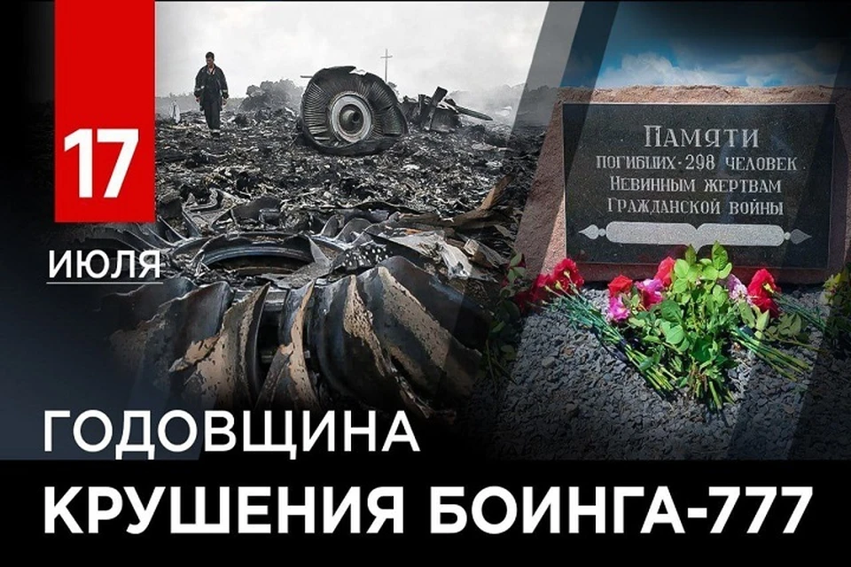 Глава ДНР считает, что в крушении малазийского Боинга в 2014 году виноват Киев. Фото: ТГ/Пушилин