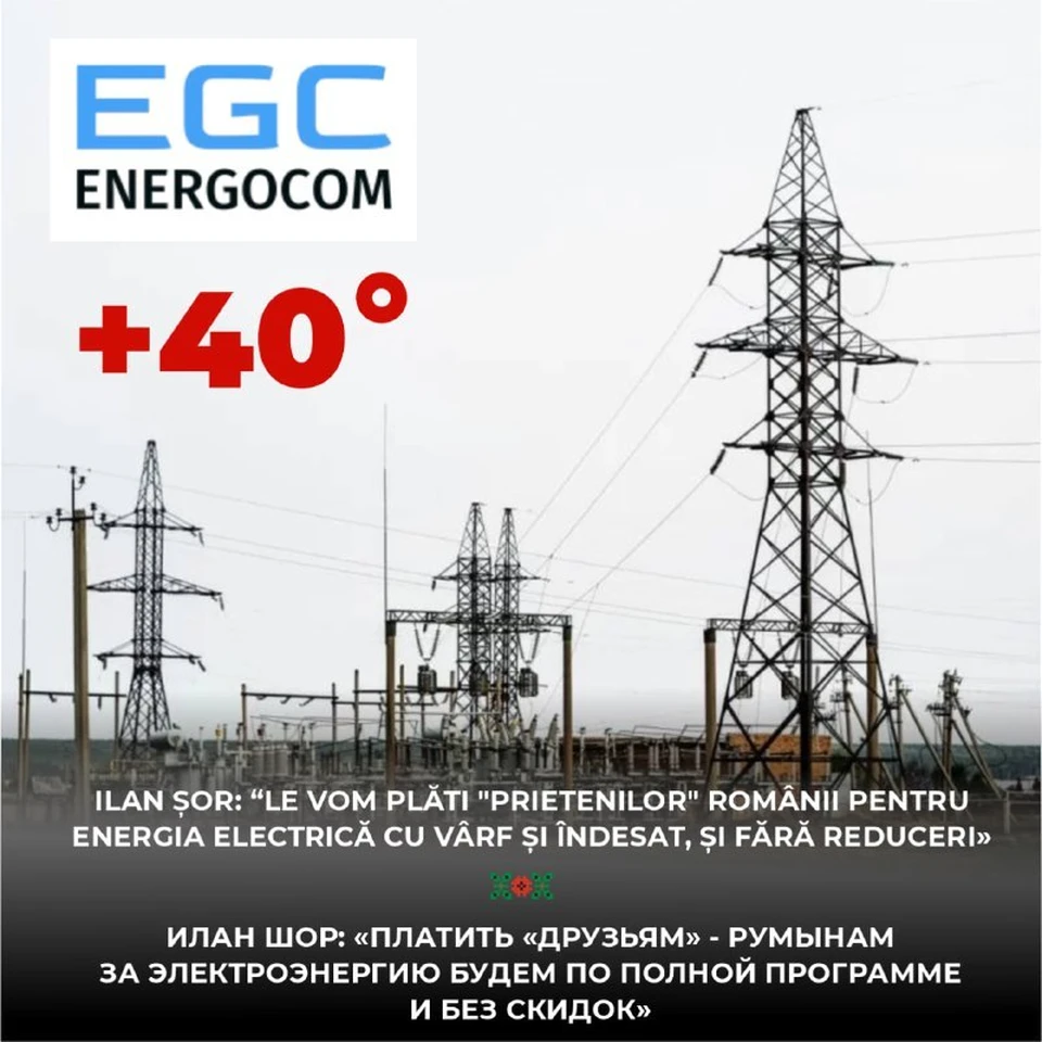 Стоимость электроэнергии, которую Energocom закупает в Румынии, за последние недели выросла в 4 раза.