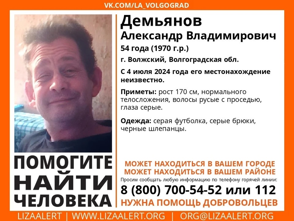 Мужчина пропал 4 июля. Фото: Лиза Алерт.