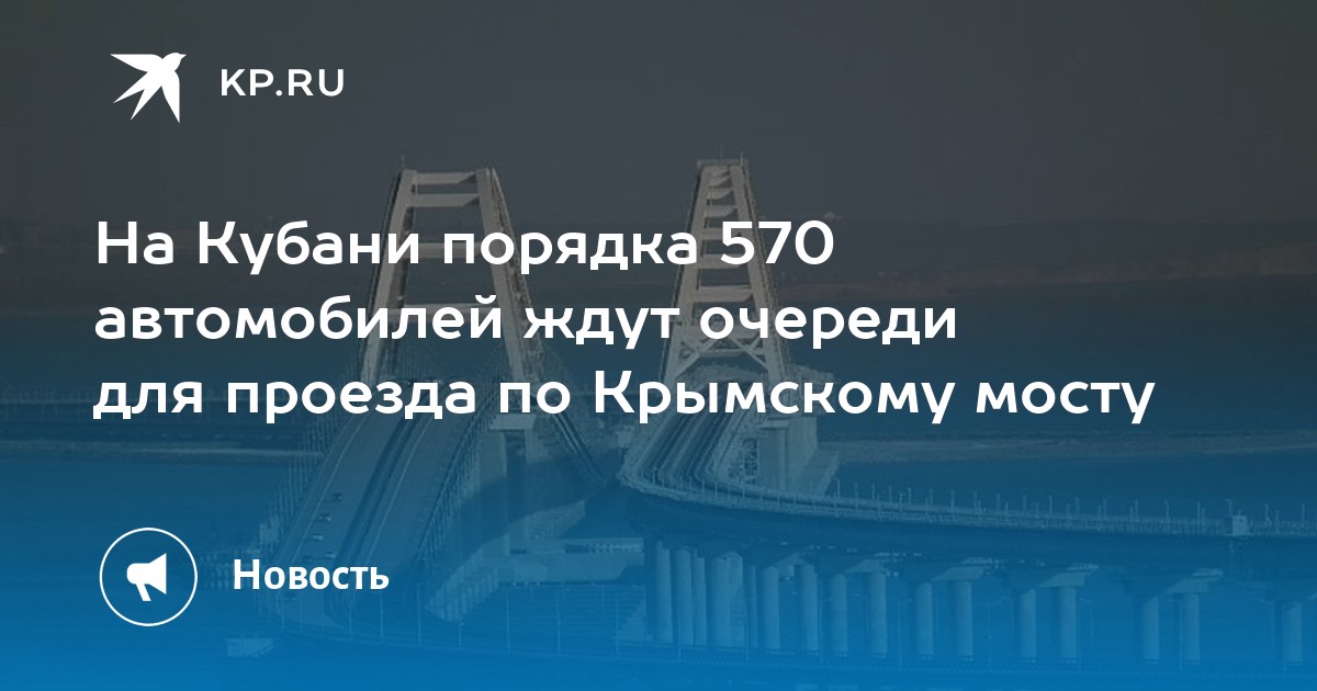 Крымский мост пробки. Какая очередь на крымский мост. Автомобильный мост пробка. Автомобили в пробке. Крымский мост пробки.