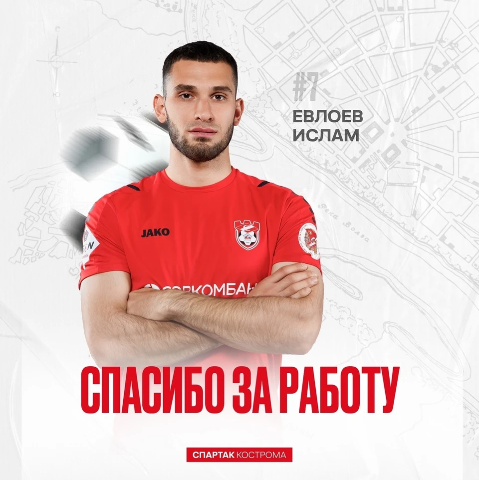 Источник: пресс-служба ФК "Спартак" Кострома